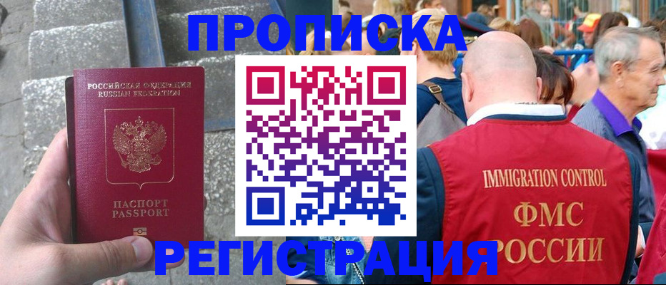 временная регистрация купить в Волоколамске