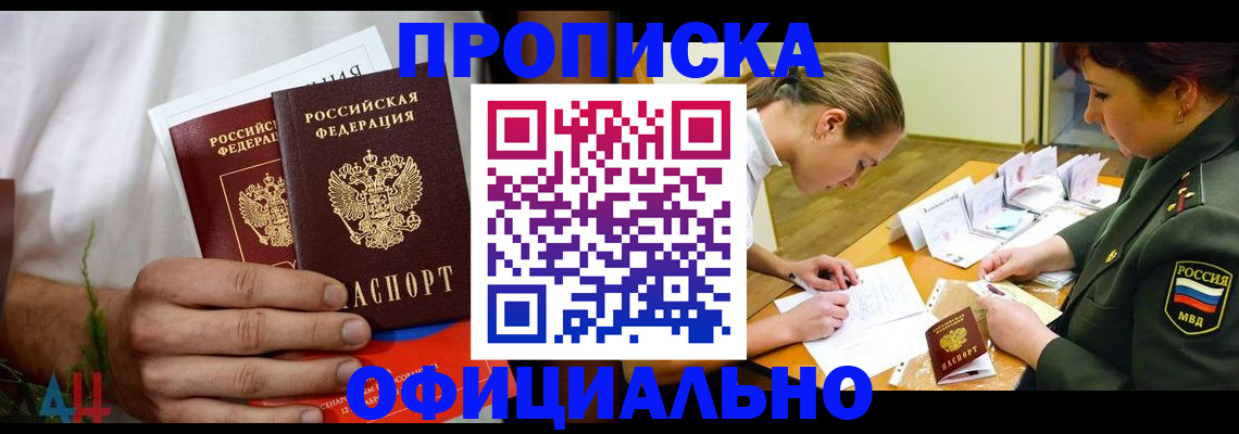 временная прописка в Волоколамске