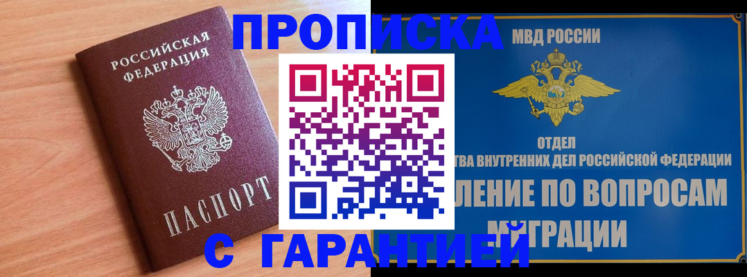 прописка поиск в Волоколамске