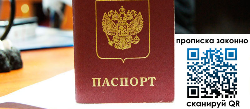 прописка в Волоколамске